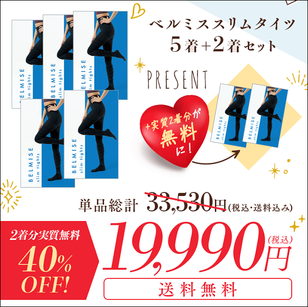 ベルミス スリムタイツ 販売店